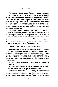 К югу от платана